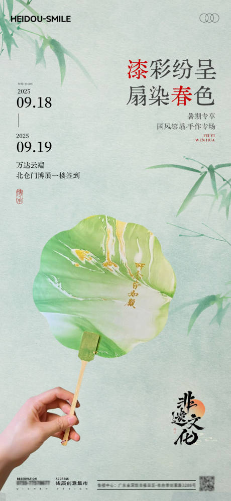 源文件下載【享設計】搜索編號：91380033042748040【非遺漆扇國風手作活動海報】