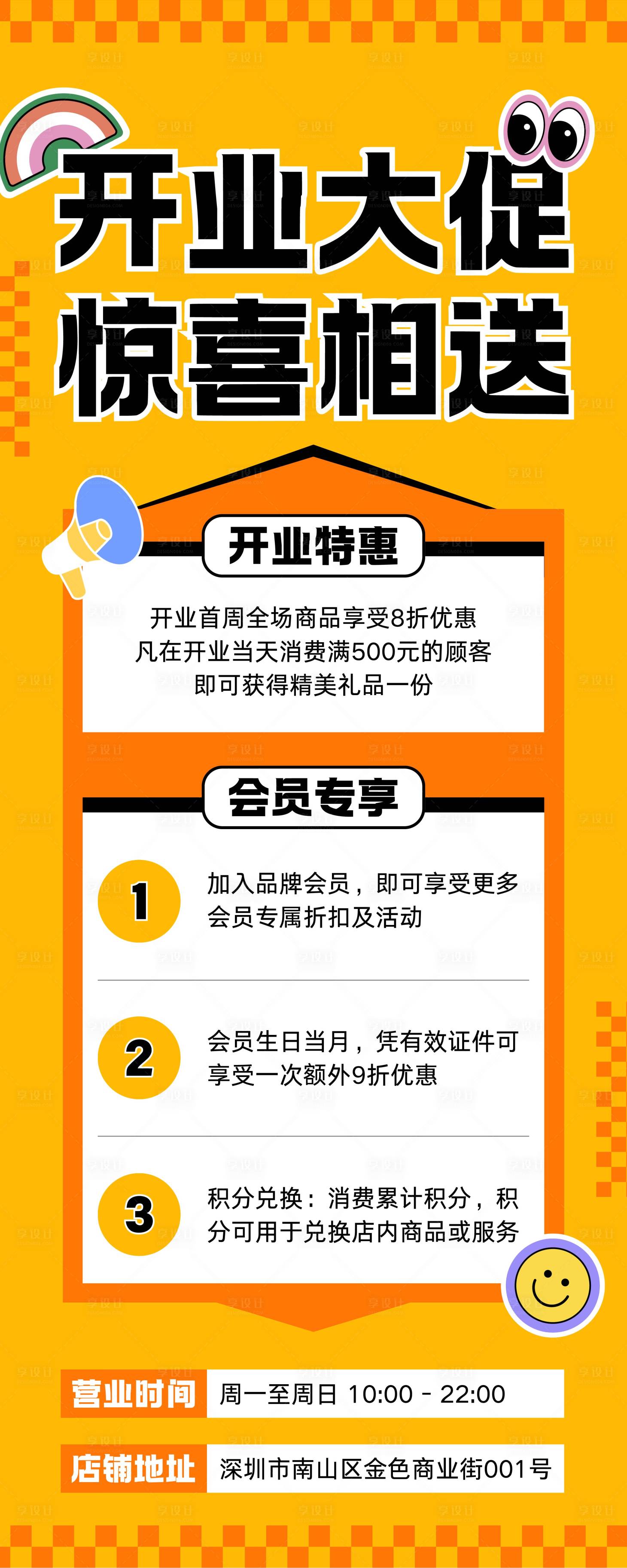 源文件下載【享設計】搜索編號：15760032888621485【新店開業驚喜相送易拉寶】