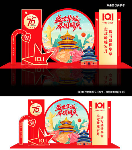 源文件下载【享设计】搜索编号：34840032914076408【25年国庆节美陈】