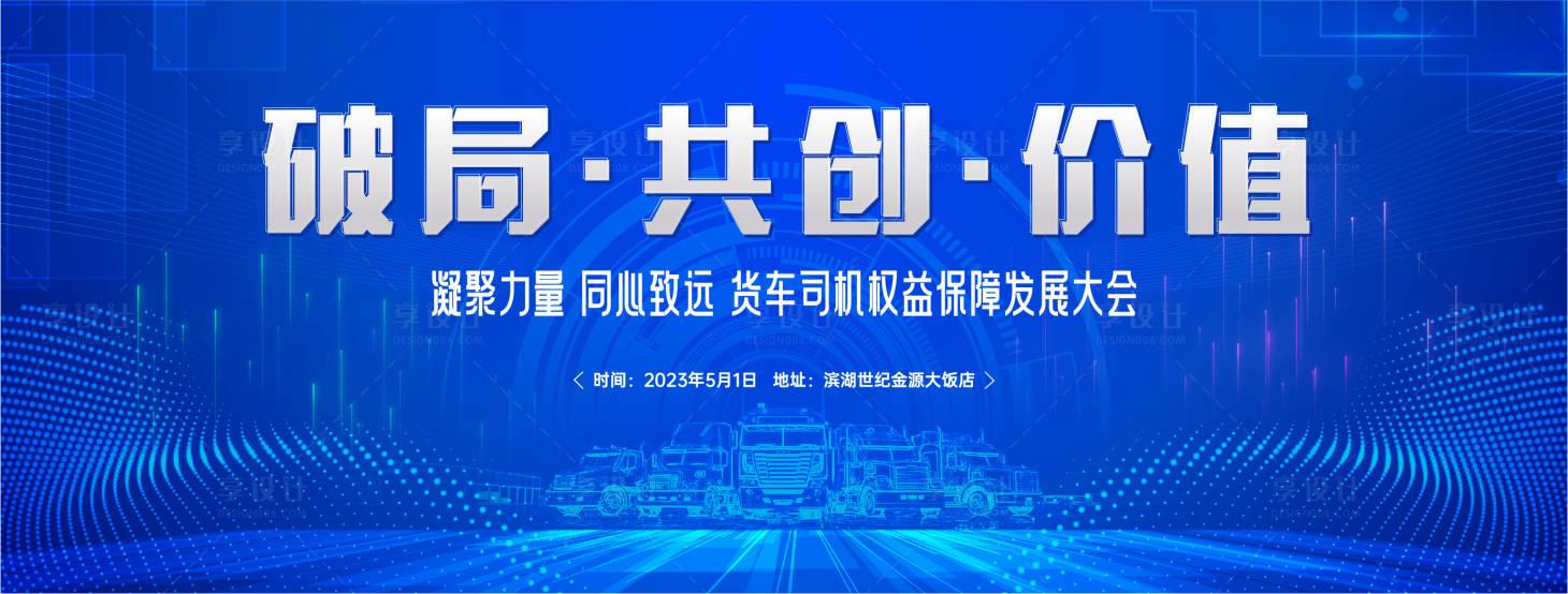 源文件下载【享设计】搜索编号：56080033163965541【汽车会议】