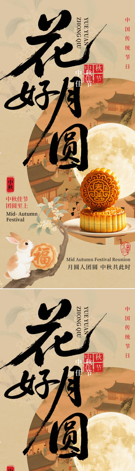 源文件下載【享設(shè)計(jì)】搜索編號(hào)：45720032862486259【中秋節(jié)海報(bào)】