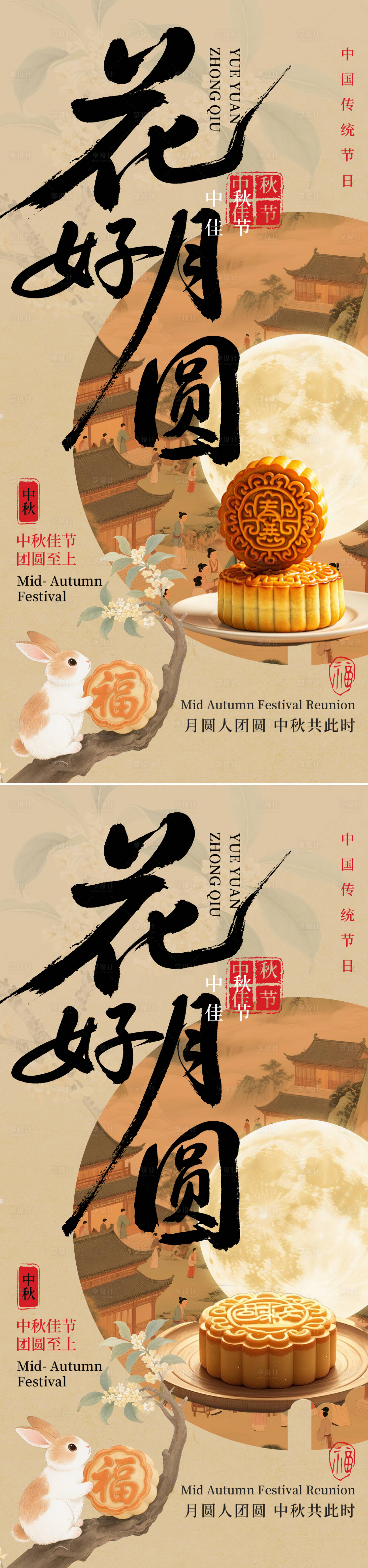 源文件下載【享設(shè)計(jì)】搜索編號(hào)：45720032862486259【中秋節(jié)海報(bào)】