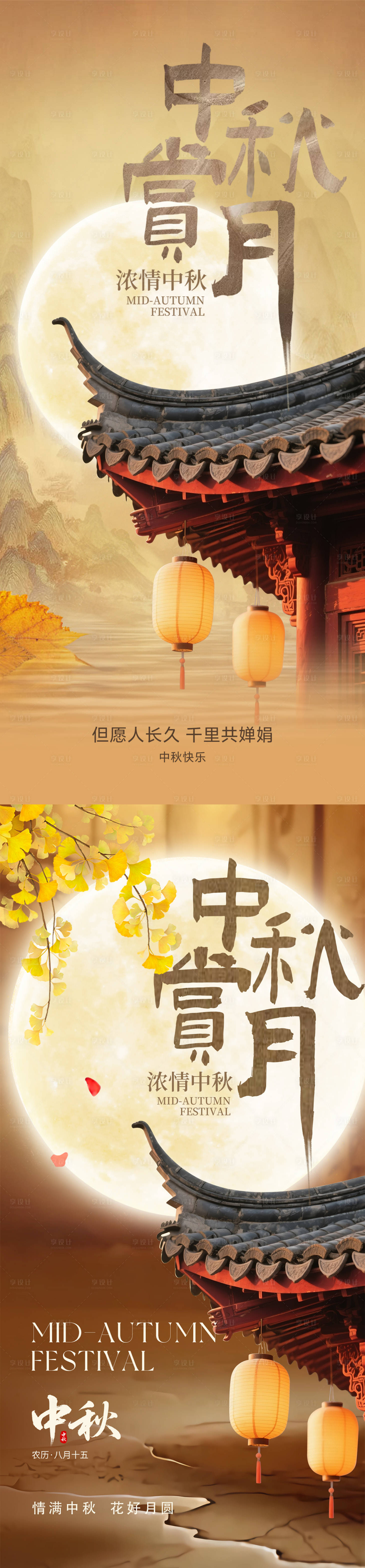 源文件下载【享设计】搜索编号：77700033206878522【中秋国风节气海报】