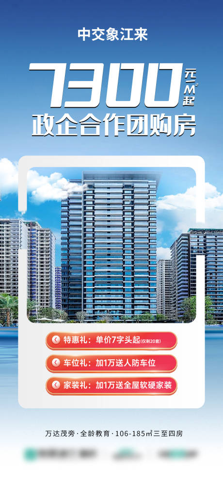 源文件下載【享設計】搜索編號：19120033174593326【地產實景現房三重禮海報】