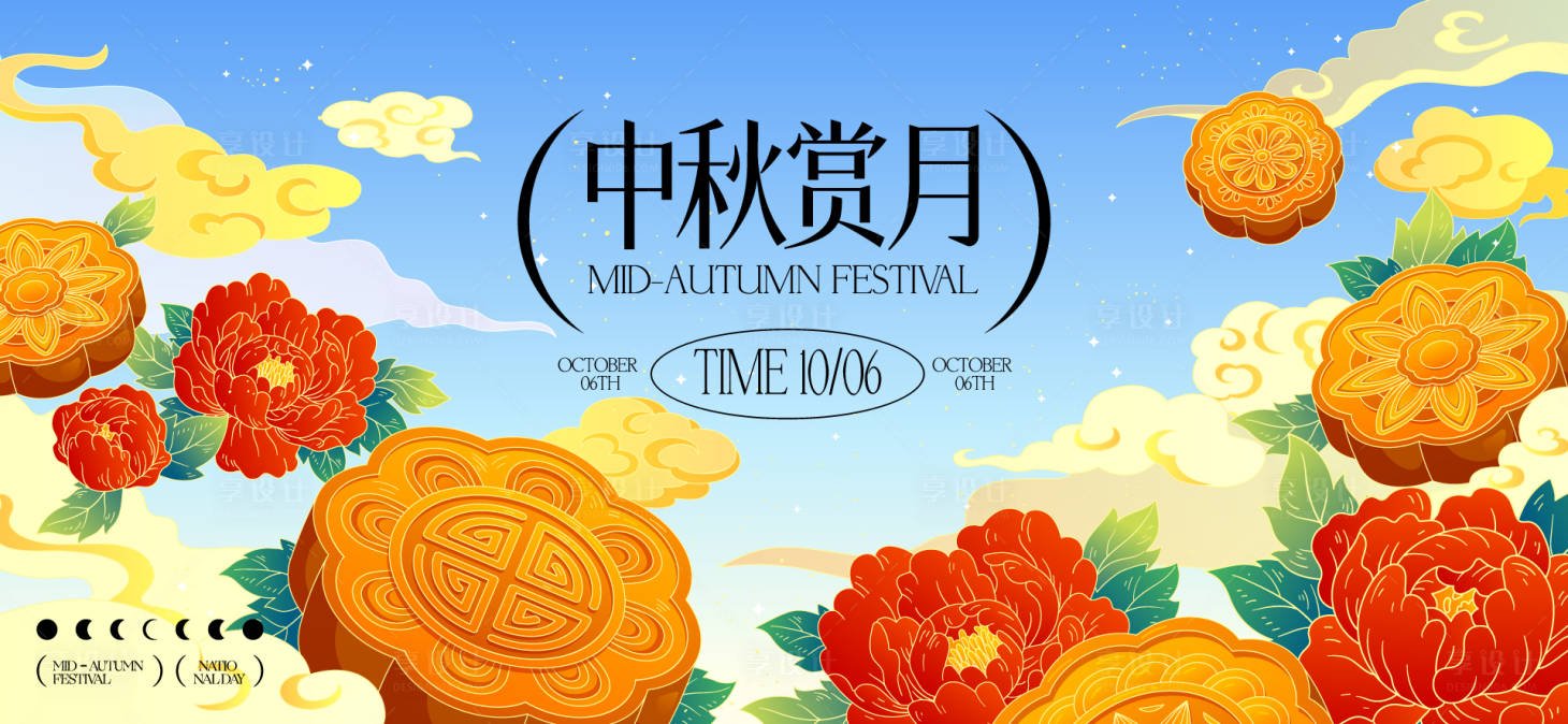 源文件下载【享设计】搜索编号：37580033095105512【中秋节国庆节活动背景板】
