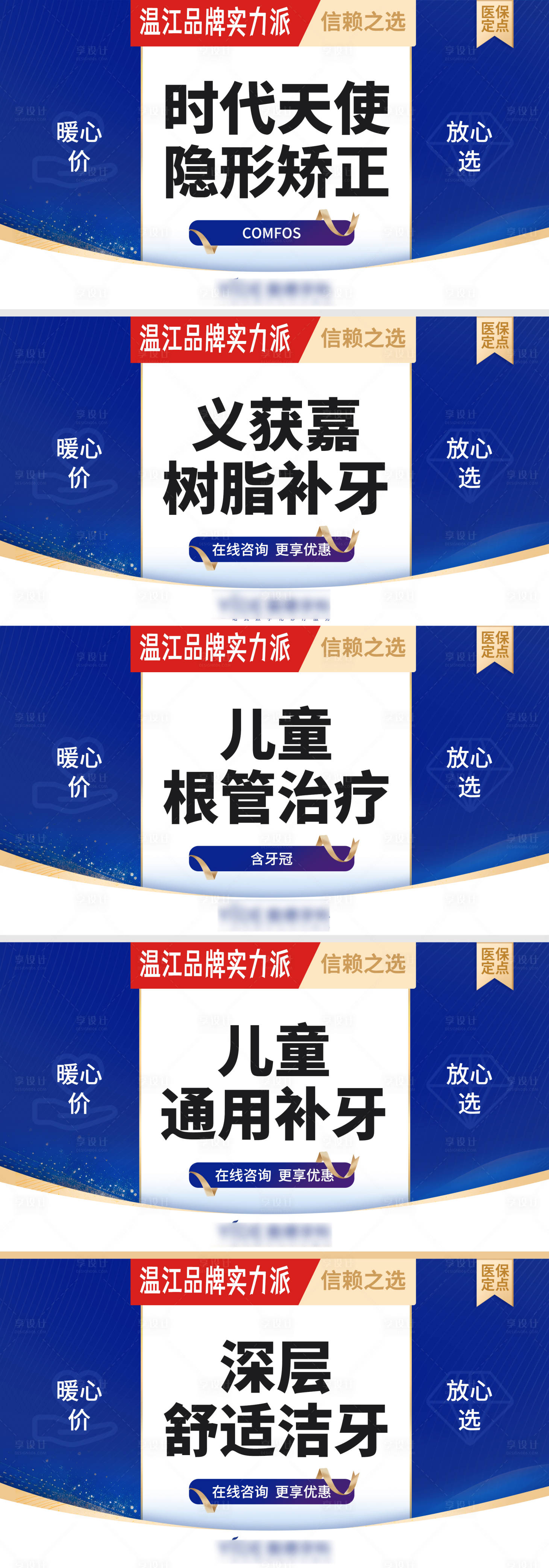 源文件下载【享设计】搜索编号：17340033277313047【美团口腔团单banner】