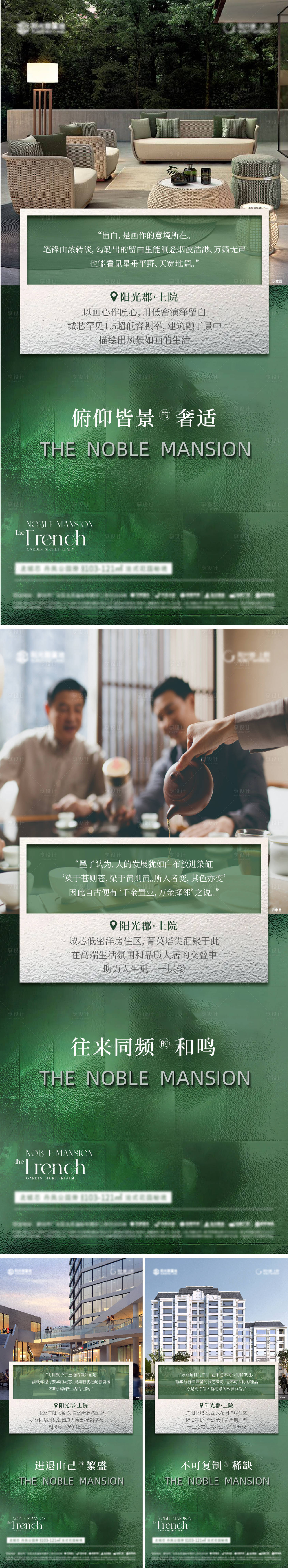 源文件下载【享设计】搜索编号：71370033023553783【房地产配套价值点系列海报】