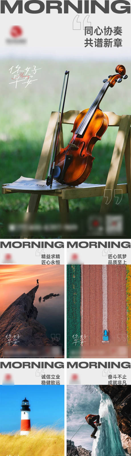 源文件下載【享設(shè)計】搜索編號：10500033166204017【早安美圖系列海報】