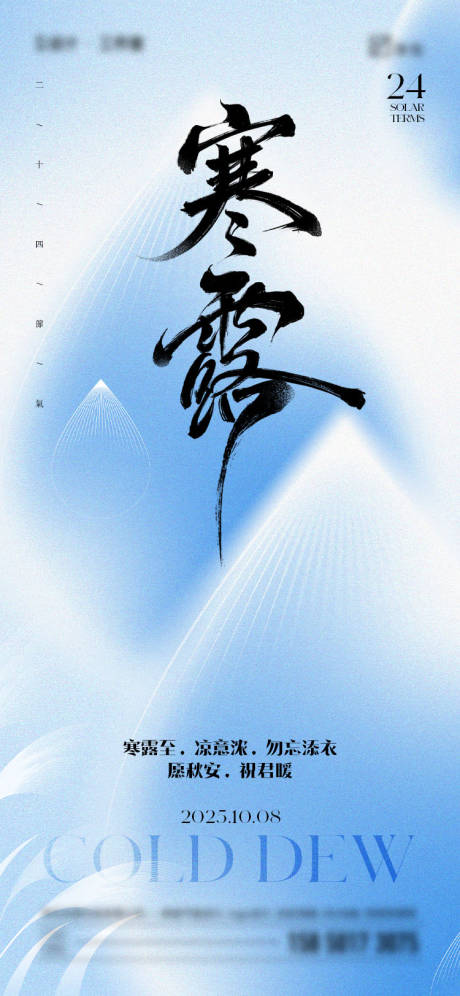 源文件下载【享设计】搜索编号：13790033226401174【寒露节气海报】