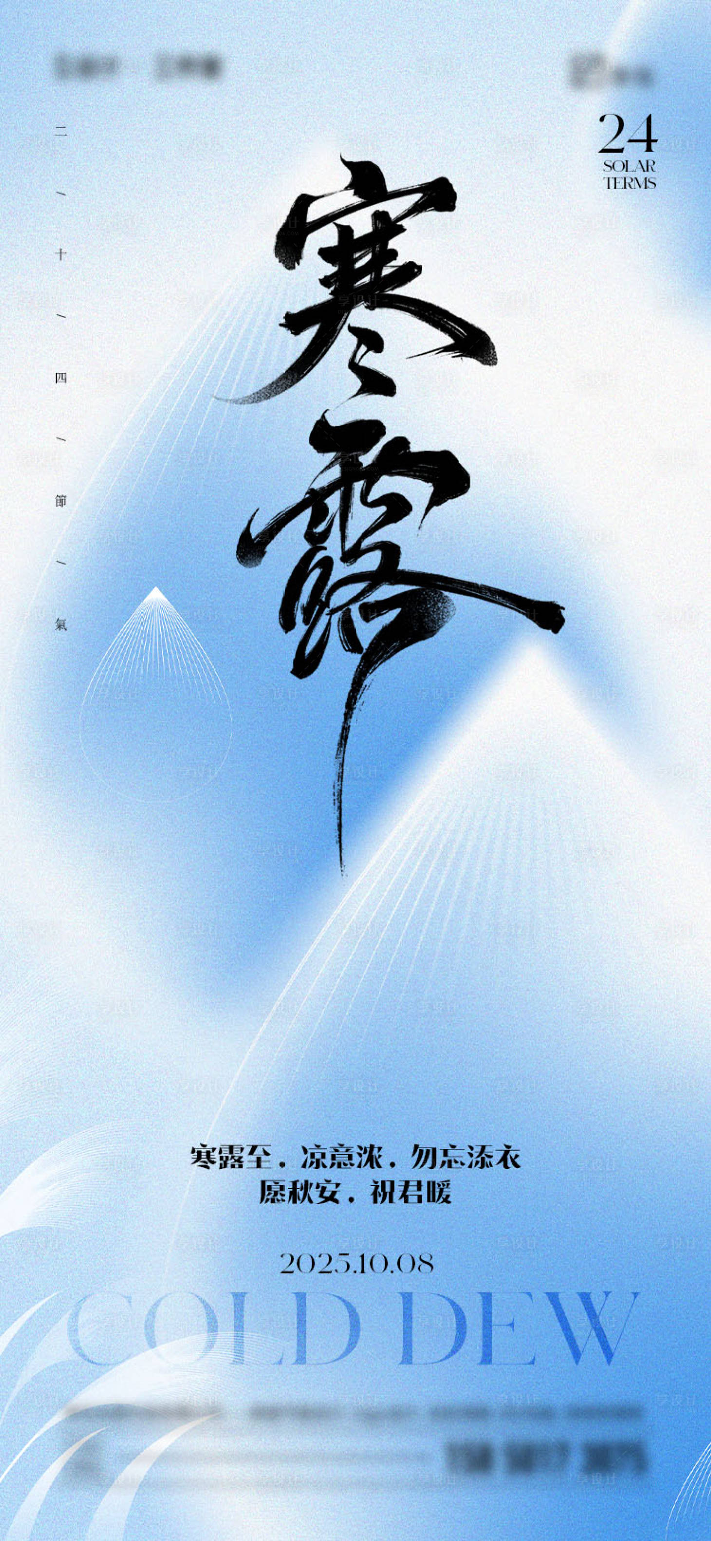 源文件下载【享设计】搜索编号：13790033226401174【寒露节气海报】