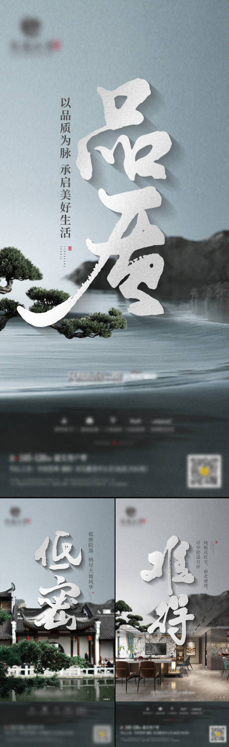 源文件下載【享設(shè)計】搜索編號：93430033023785574【中式地產(chǎn)品質(zhì)系列海報】
