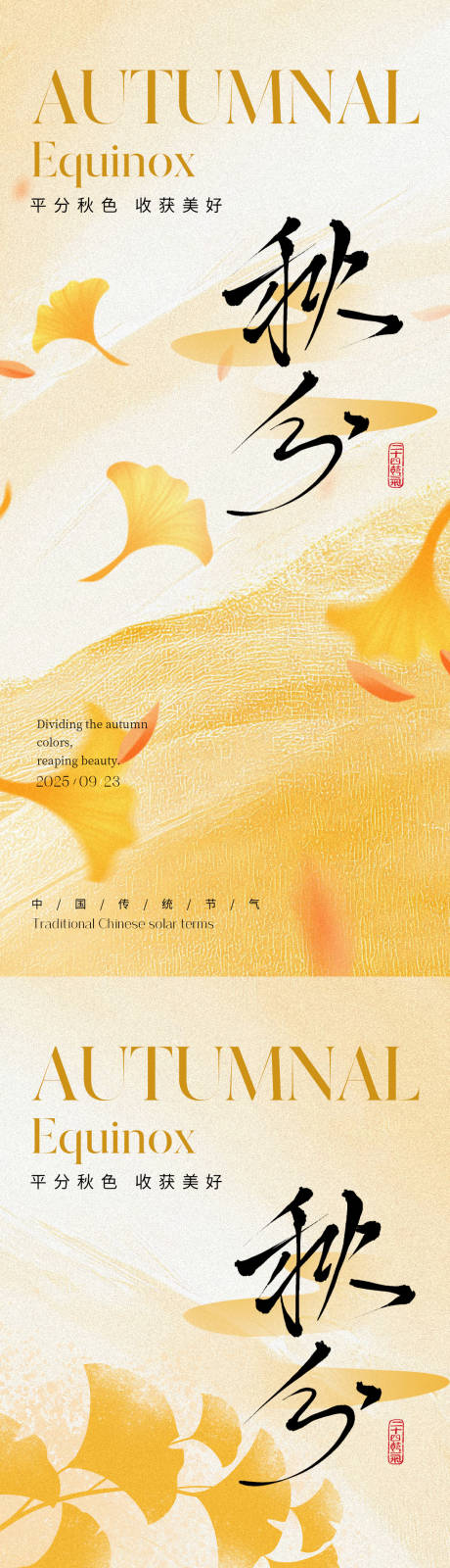 源文件下载【享设计】搜索编号：72170033115061471【秋分节气海报】