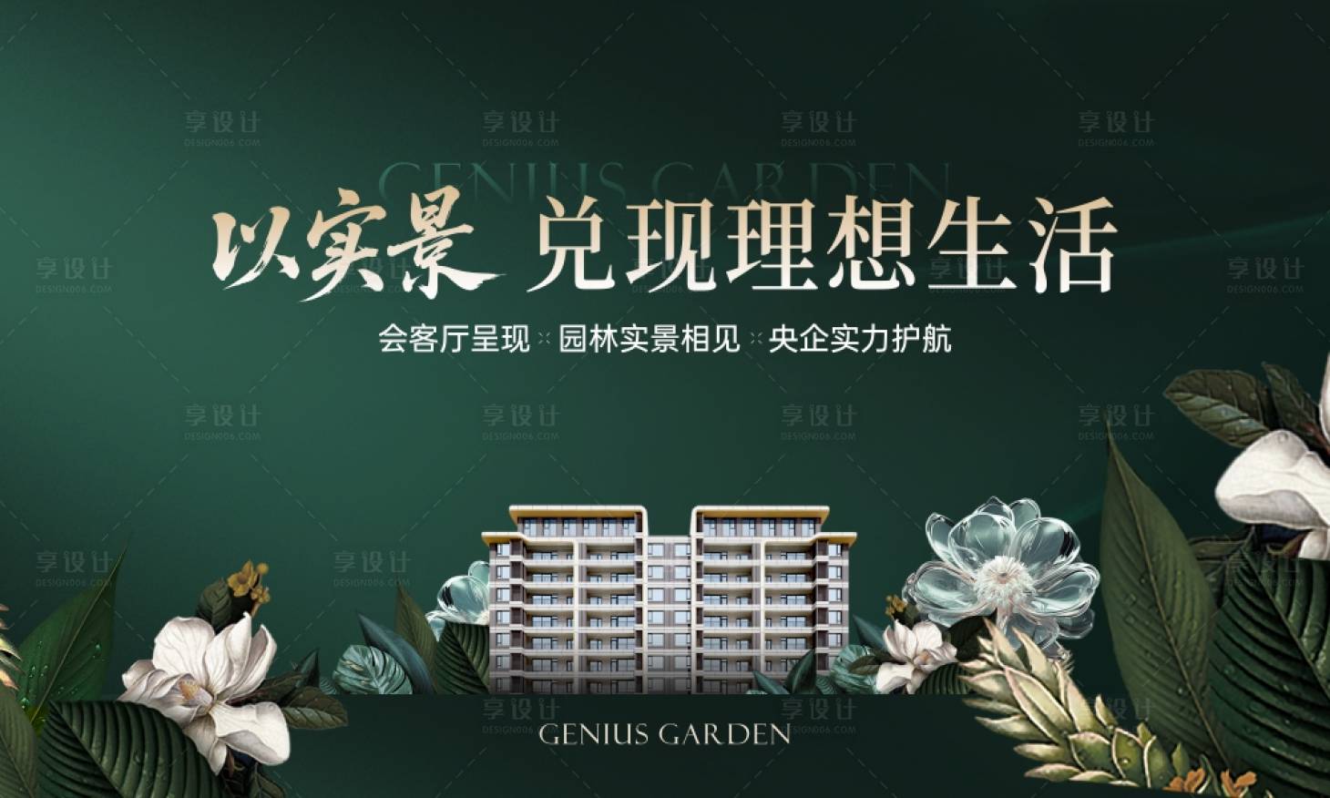 源文件下载【享设计】搜索编号：77530032905275596【高端洋房背景板】