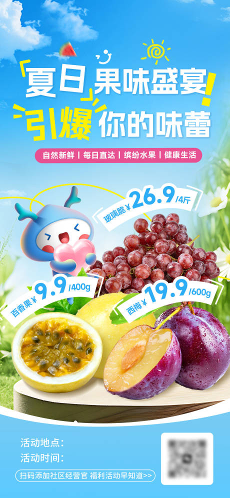 源文件下載【享設計】搜索編號：20400032922051707【夏日水果市集】