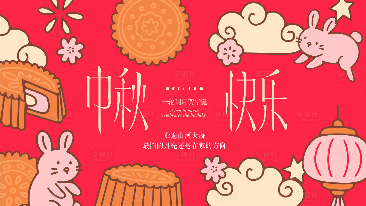 源文件下載【享設計】搜索編號：62000033085109805【中秋國慶節日主畫面】