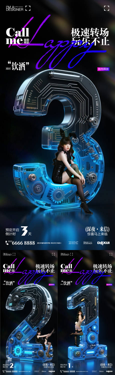 源文件下载【享设计】搜索编号：53780032847304606【酒吧倒计时预约系列海报】