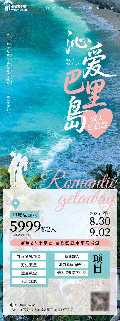 源文件下載【享設計】搜索編號：70600032890735248【巴里島旅游易拉寶 】