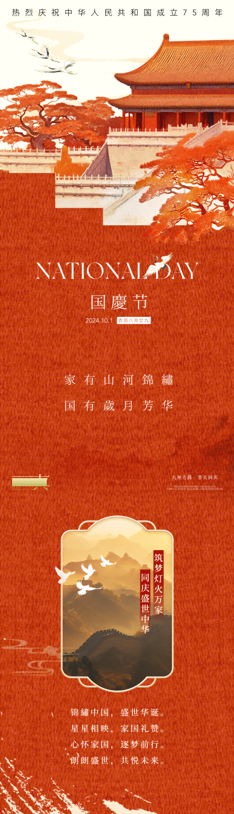 源文件下載【享設計】搜索編號：88940033082998300【國慶節愛國春節紅色熱烈長圖海報】