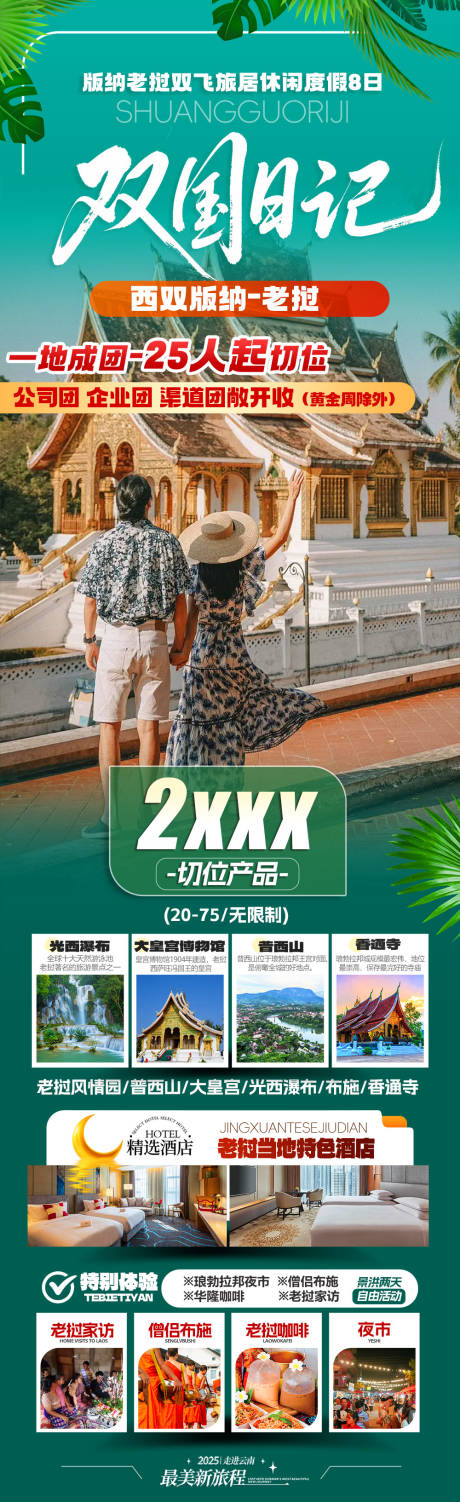 源文件下載【享設計】搜索編號：97160033084972926【旅游海報 】