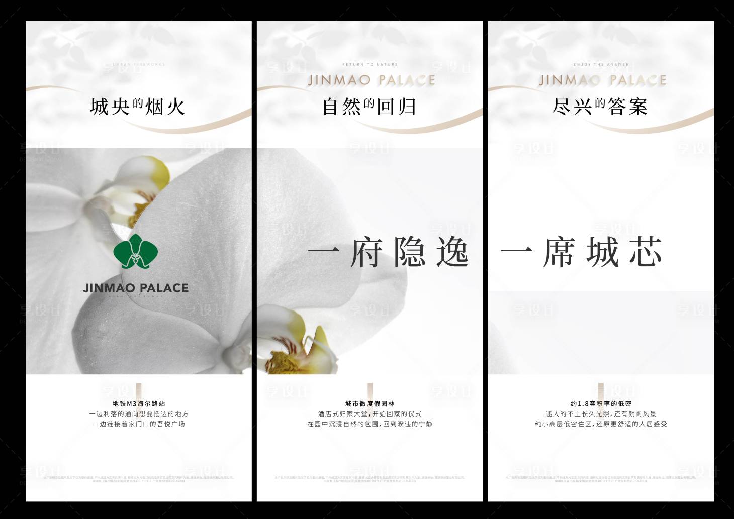 源文件下載【享設計】搜索編號：57570033070686276【地產三宮格 】