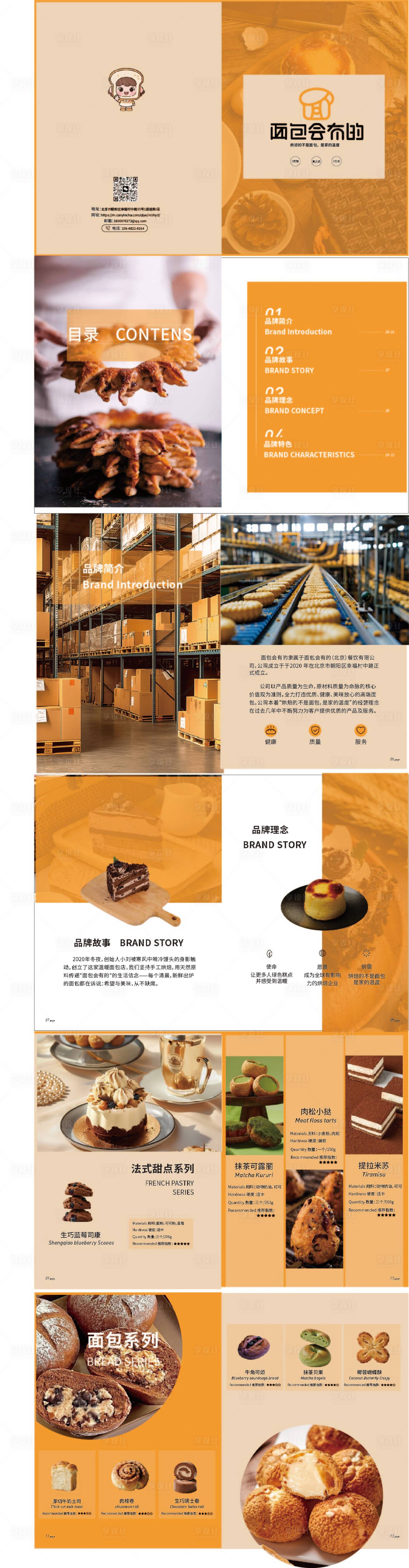 源文件下载【享设计】搜索编号：84340033351041100【面包店烘焙类画册】