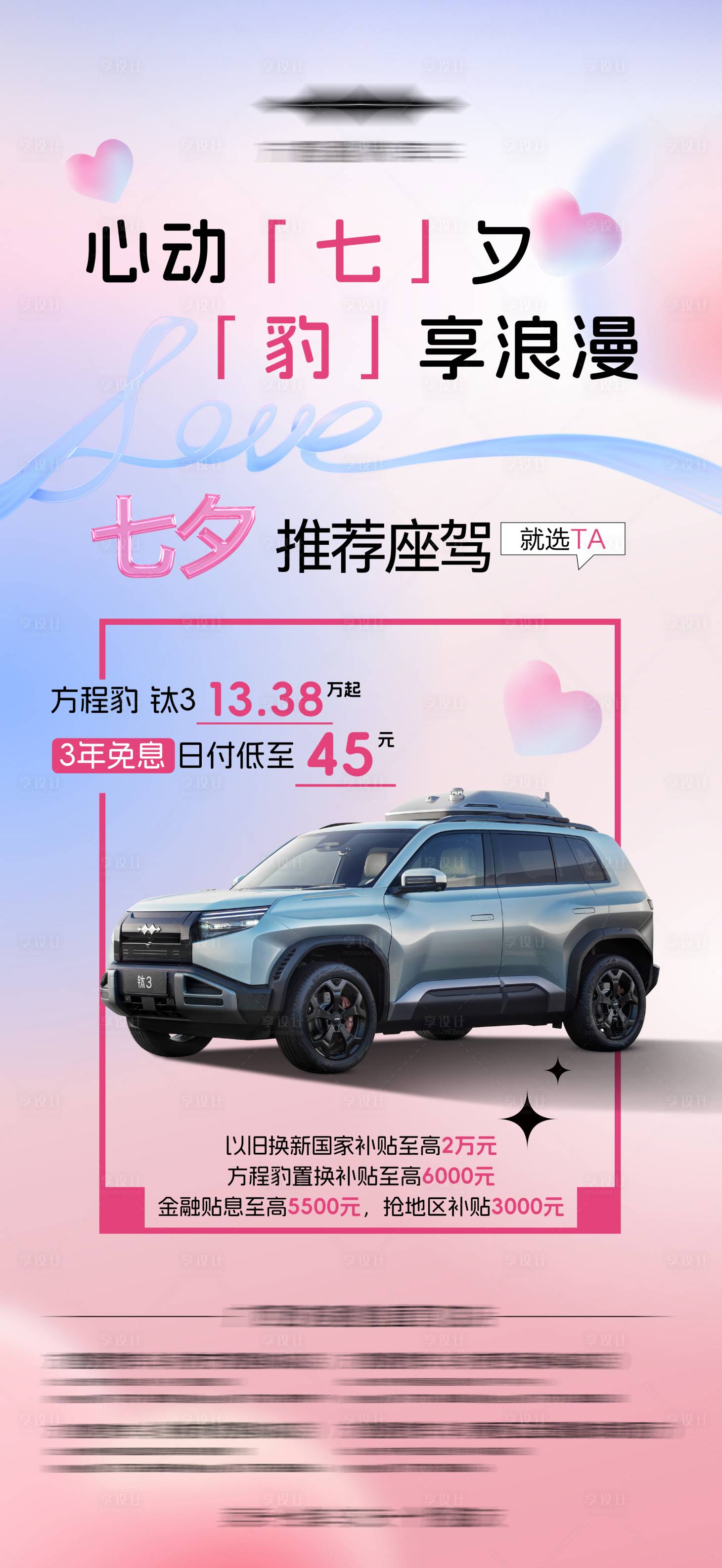 源文件下載【享設計】搜索編號：36630033022889917【汽車政策海報】