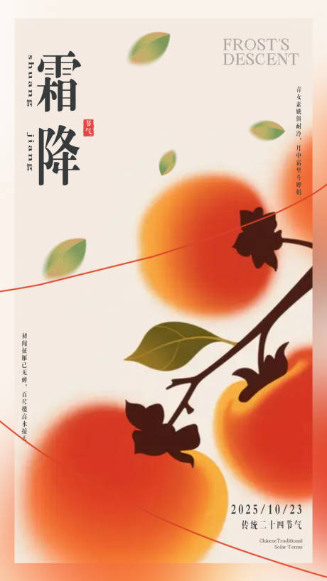 源文件下載【享設計】搜索編號：73790033166458342【霜降節氣海報】