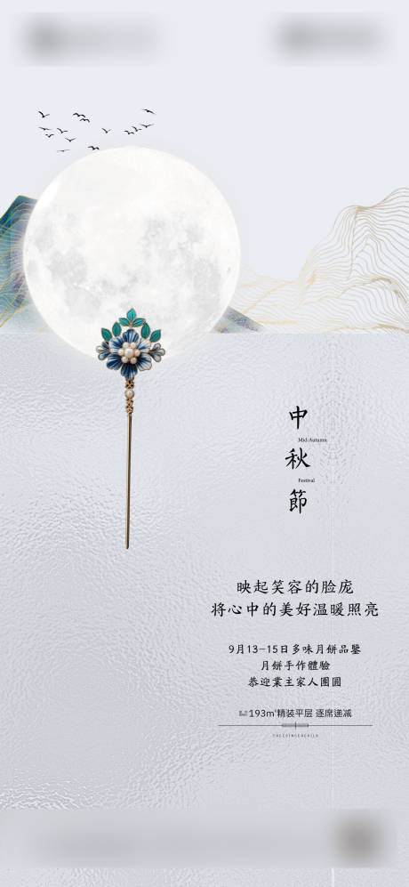源文件下載【享設(shè)計(jì)】搜索編號(hào)：90160033170265128【中秋節(jié)】