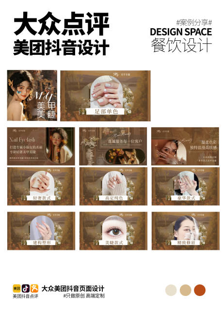 源文件下載【享設計】搜索編號：70280032960997813【美甲大眾點評設計】