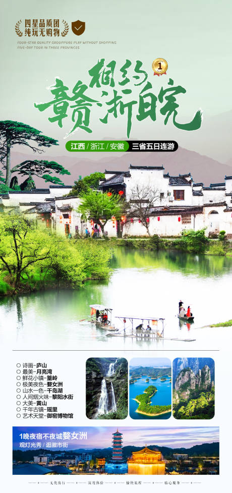 源文件下載【享設計】搜索編號：34060033075114892【相約贛浙皖旅游海報】