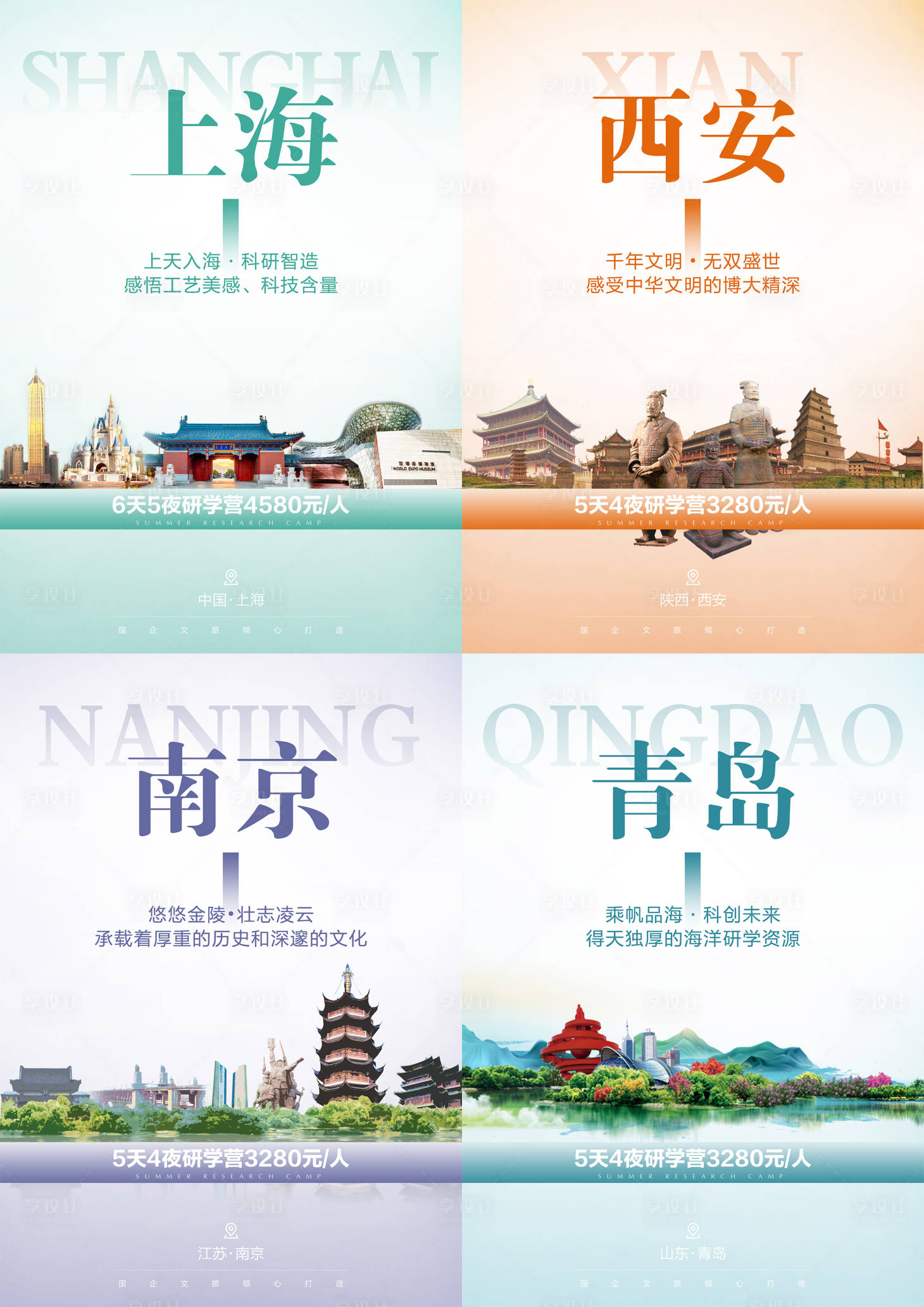 源文件下载【享设计】搜索编号：68910033252548812【研学营海报】