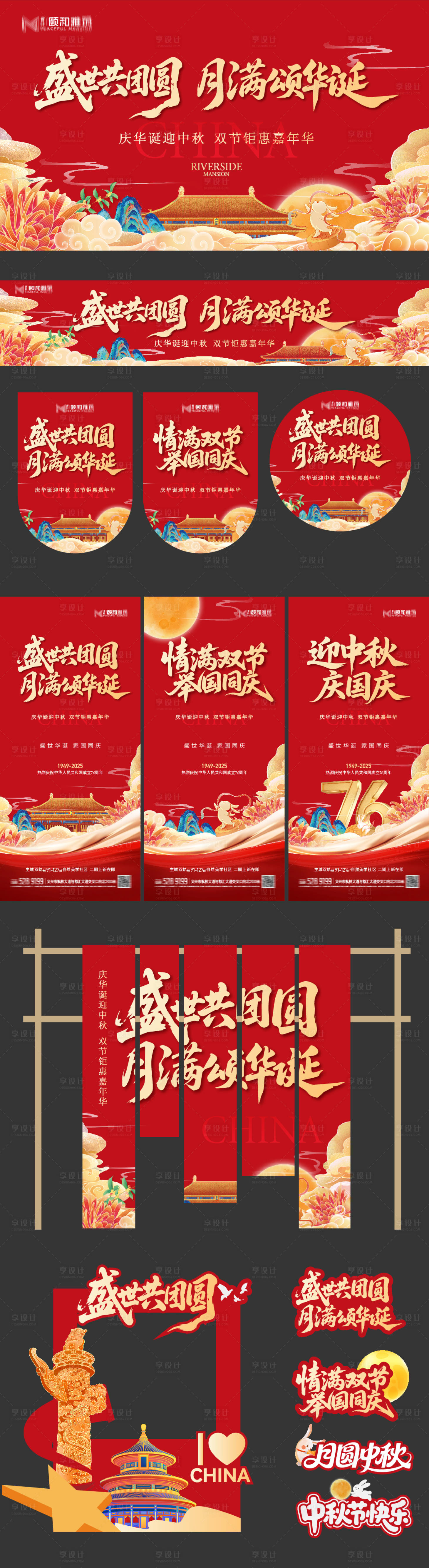 源文件下载【享设计】搜索编号：43920033109752265【国庆中秋主画面桁架展板美陈】