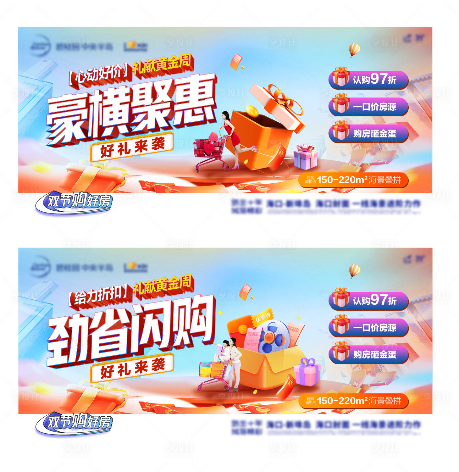 源文件下载【享设计】搜索编号：30550033297963300【双节促销文化墙背景板】