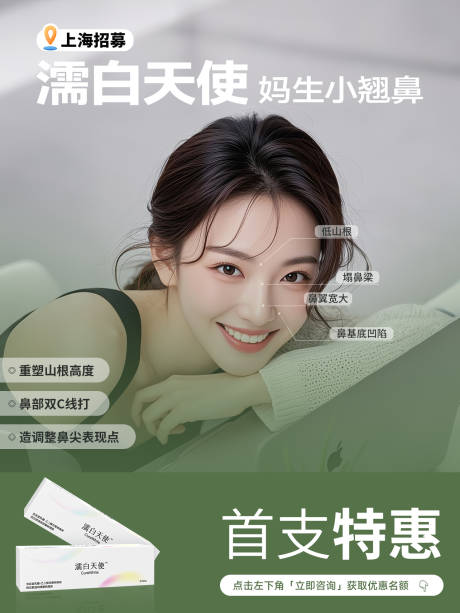 源文件下载【享设计】搜索编号：81050033202309466【医美濡白天使小红书封面】