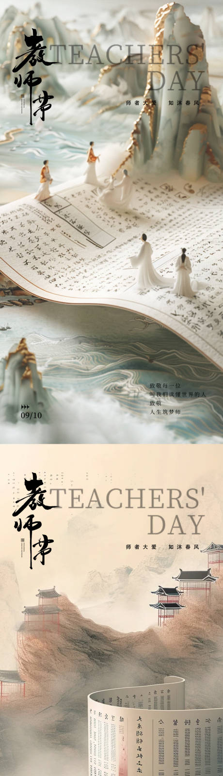 源文件下載【享設計】搜索編號：72760032890268577【教師節中式地產海報】