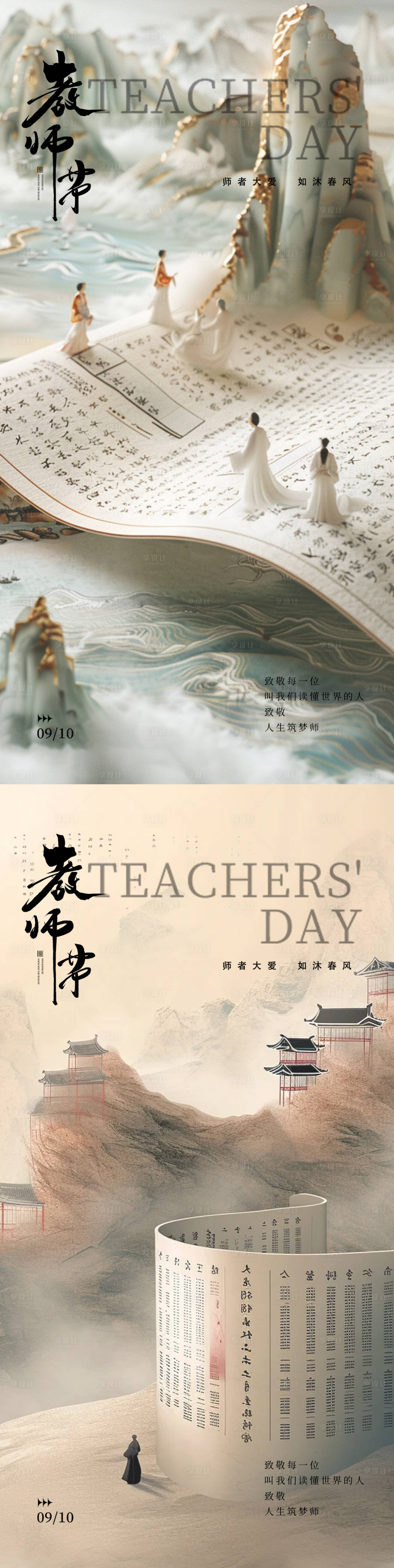 源文件下载【享设计】搜索编号：72760032890268577【教师节中式地产海报】