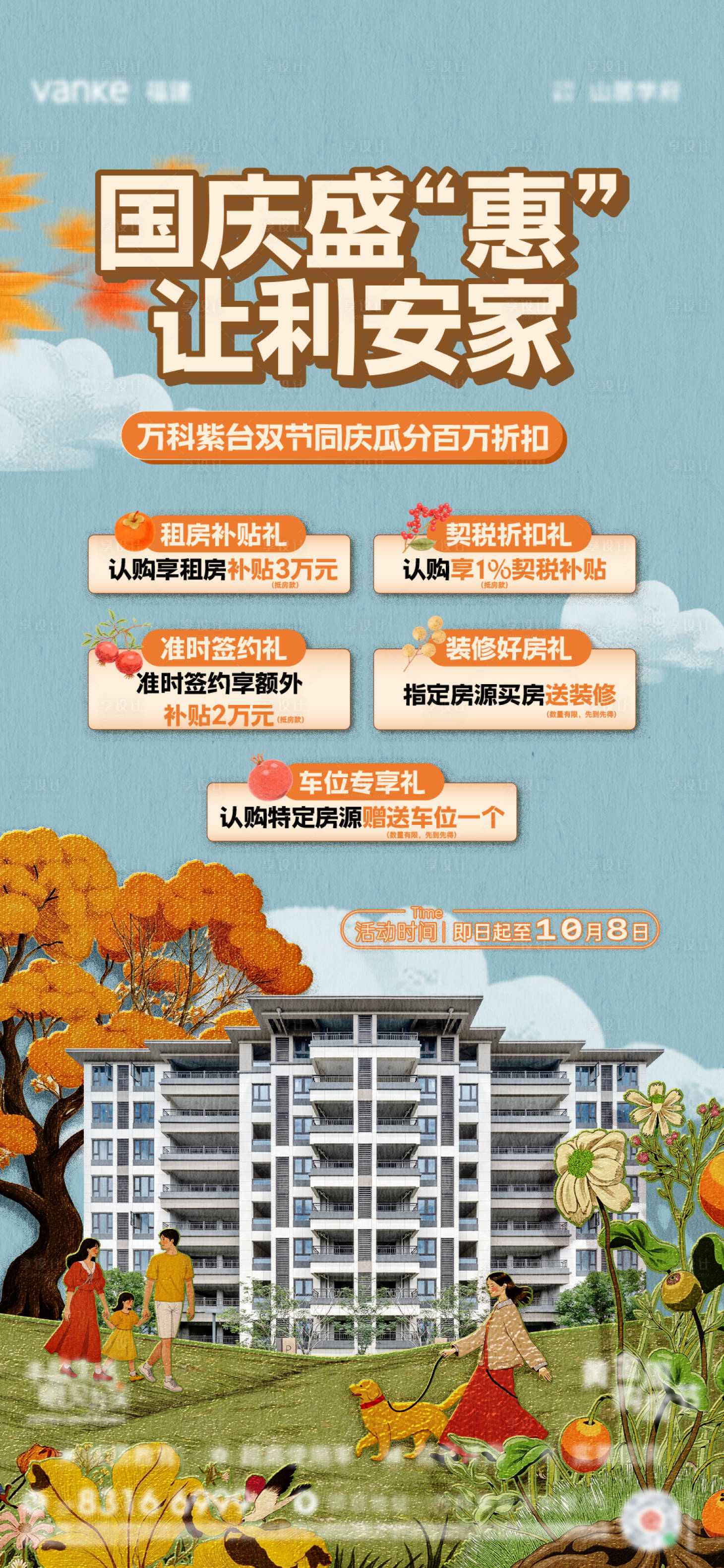 源文件下载【享设计】搜索编号：27970033278932259【国庆节五重礼宣传海报】