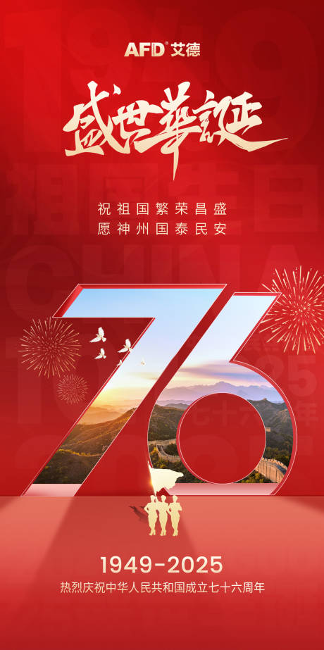 源文件下载【享设计】搜索编号：30600032879625550【国庆节海报】