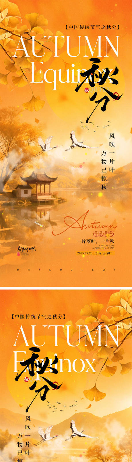 源文件下載【享設計】搜索編號：37970033033516550【秋分節氣海報】