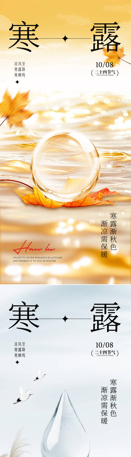 源文件下载【享设计】搜索编号：63190032957385774【寒露海报】