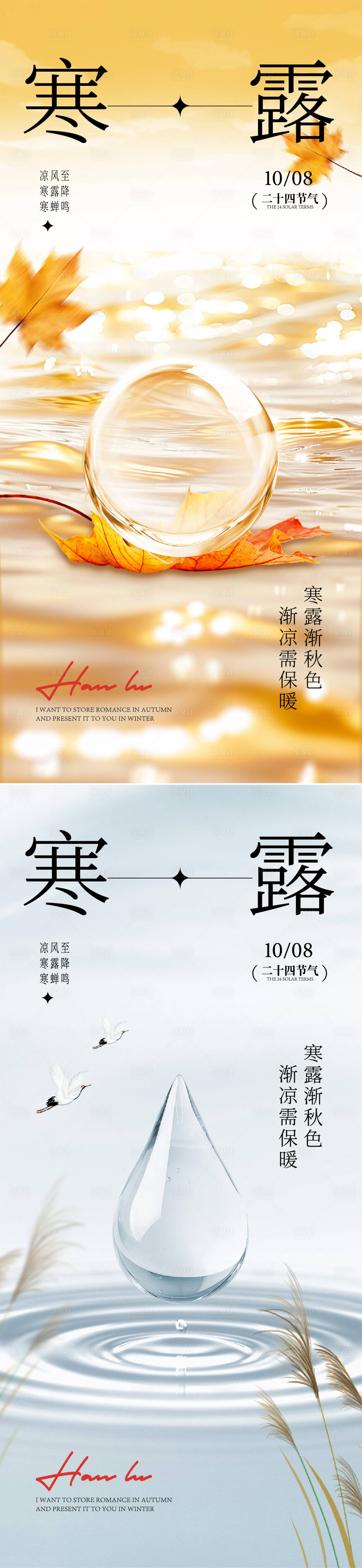 源文件下载【享设计】搜索编号：63190032957385774【寒露海报】