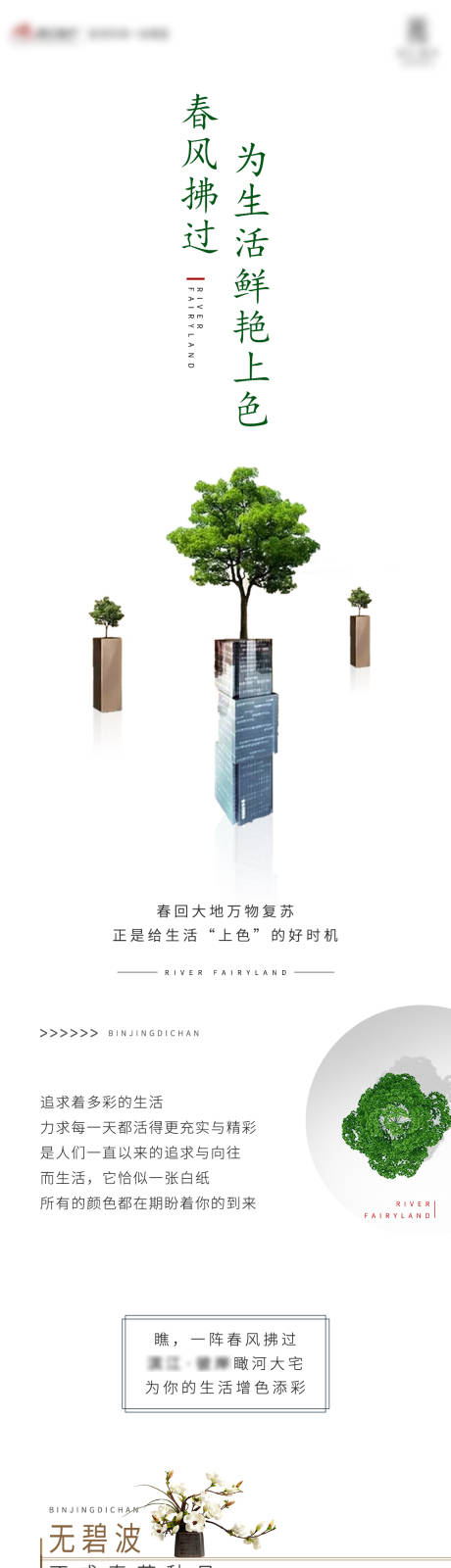 源文件下载【享设计】搜索编号：91310032890621125【地产价值长图】