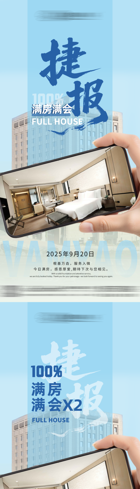 源文件下載【享設計】搜索編號：79730033182937994【滿房海報】
