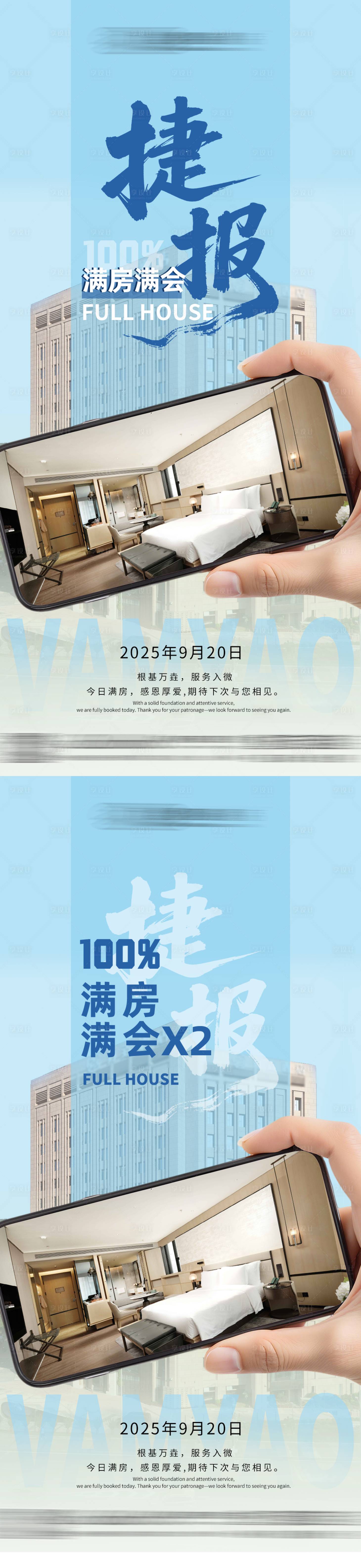 源文件下载【享设计】搜索编号：79730033182937994【满房海报】