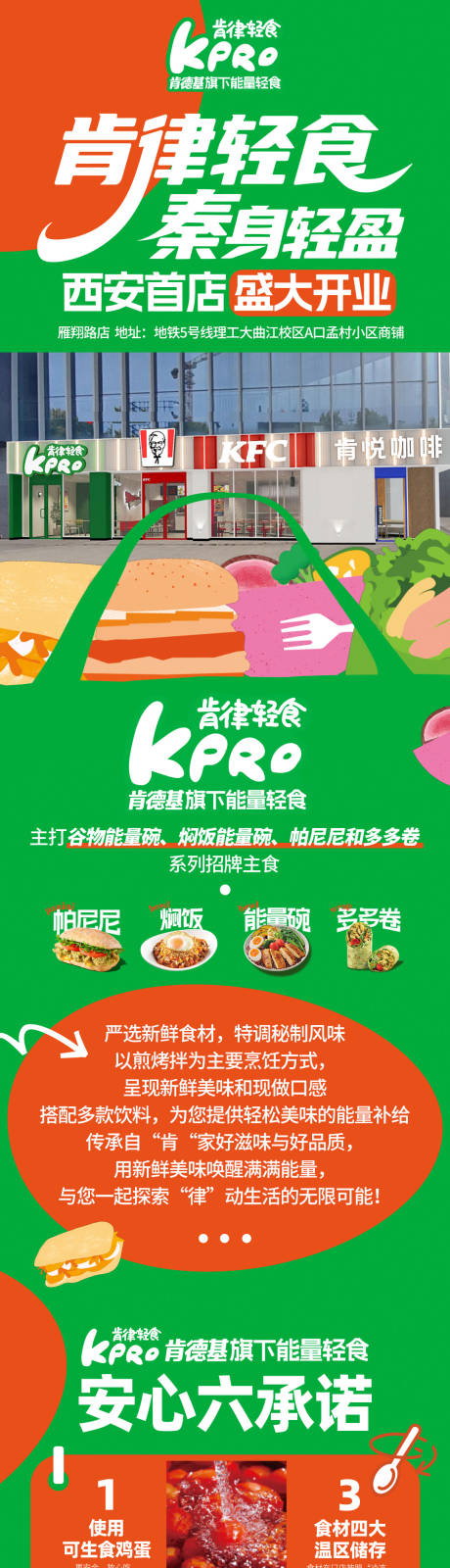 源文件下載【享設計】搜索編號：36250032985551701【輕食開業推文】