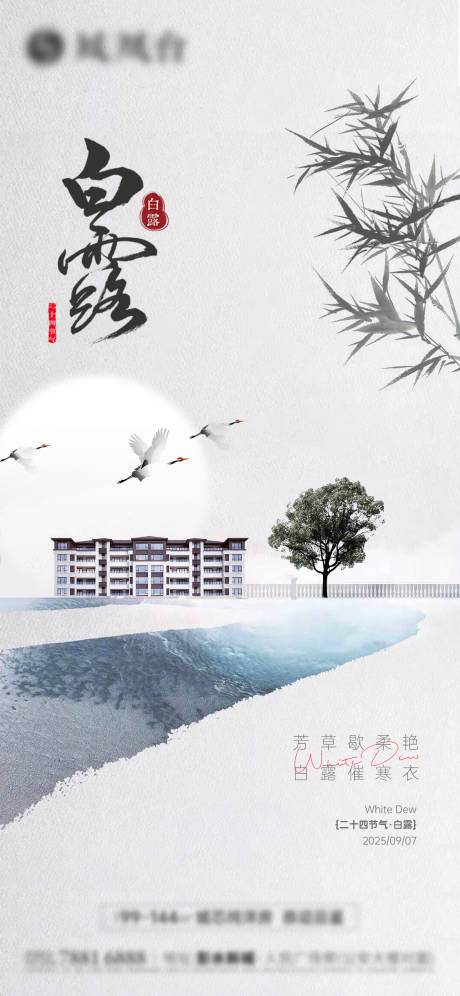 源文件下载【享设计】搜索编号：18010032855451520【白露节气海报】