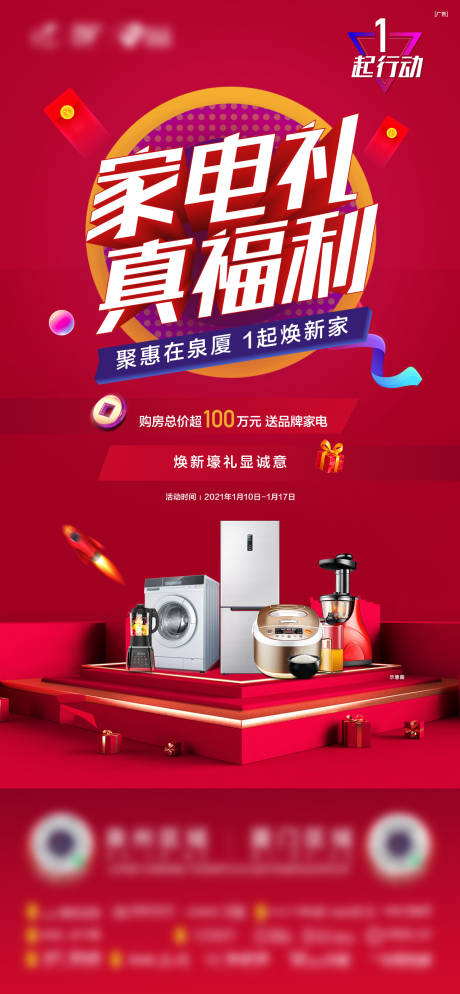 源文件下載【享設(shè)計】搜索編號：13940032947467496【周末家電禮單圖】