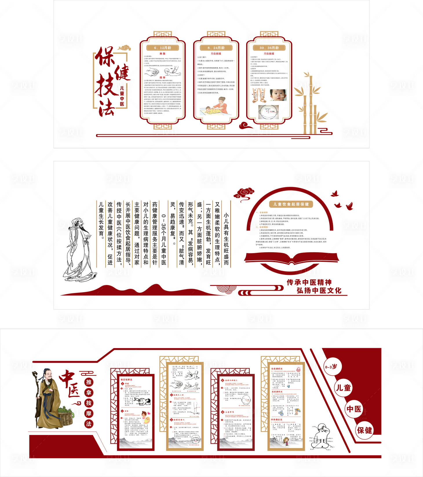 源文件下载【享设计】搜索编号：42110033173997874【儿童中医保健文化墙背景板】