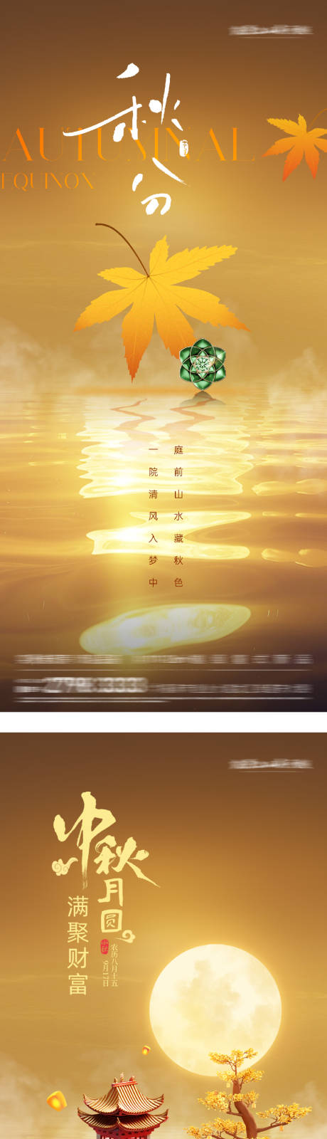 源文件下載【享設計】搜索編號：58180032994967289【地產秋分中秋節中式插畫海報】