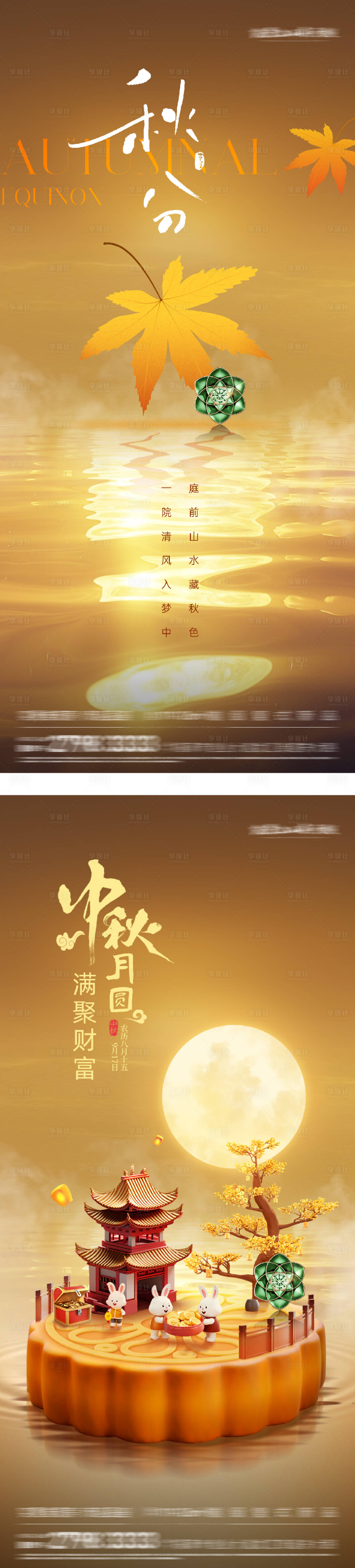 源文件下載【享設(shè)計(jì)】搜索編號(hào)：58180032994967289【地產(chǎn)秋分中秋節(jié)中式插畫海報(bào)】